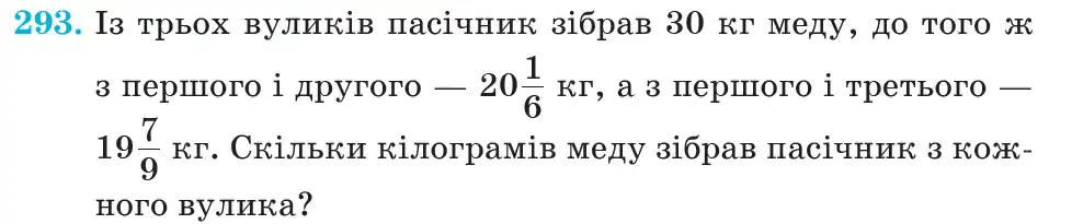 Зображення умови задачі номер 293 з підручника Математика 6 клас Кравчук