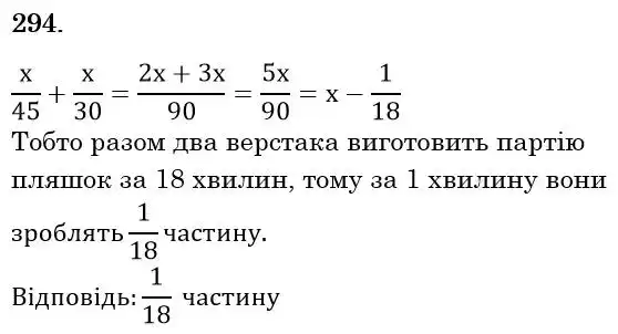 Зображення розв'язку задачі номер 294 з ГДЗ Математика 6 клас Кравчук