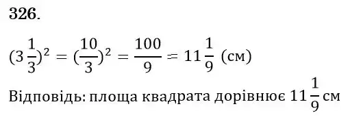 Зображення розв'язку задачі номер 326 з ГДЗ Математика 6 клас Кравчук