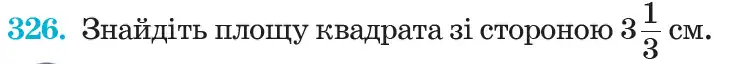 Зображення умови задачі номер 326 з підручника Математика 6 клас Кравчук