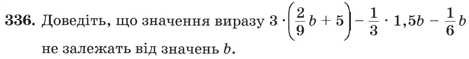 Зображення умови задачі номер 336 з підручника Математика 6 клас Кравчук