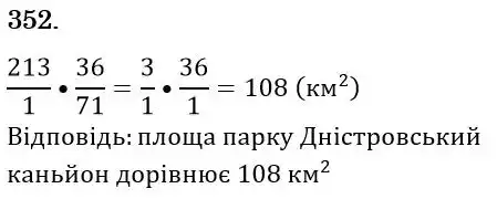 Зображення розв'язку задачі номер 352 з ГДЗ Математика 6 клас Кравчук