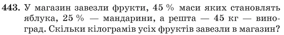 Зображення умови задачі номер 443 з підручника Математика 6 клас Кравчук
