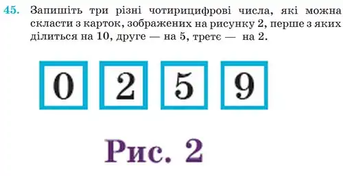 Зображення умови задачі номер 45 з підручника Математика 6 клас Кравчук