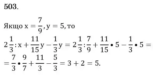 Зображення розв'язку задачі номер 503 з ГДЗ Математика 6 клас Кравчук