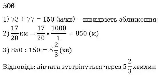 Зображення розв'язку задачі номер 506 з ГДЗ Математика 6 клас Кравчук