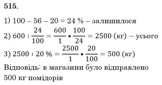 Зображення розв'язку задачі номер 515 з ГДЗ Математика 6 клас Кравчук