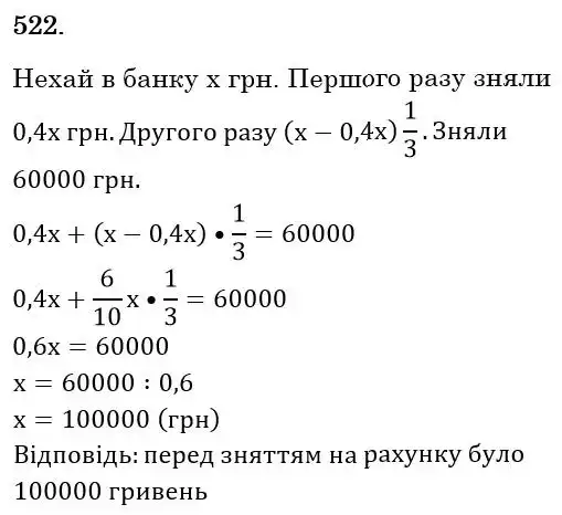 Зображення розв'язку задачі номер 522 з ГДЗ Математика 6 клас Кравчук