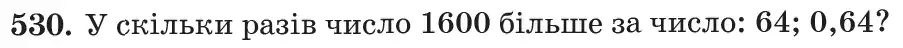 Зображення умови задачі номер 530 з підручника Математика 6 клас Кравчук