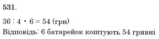 Зображення розв'язку задачі номер 531 з ГДЗ Математика 6 клас Кравчук