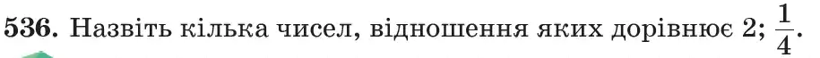 Зображення умови задачі номер 536 з підручника Математика 6 клас Кравчук