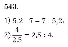 Зображення розв'язку задачі номер 543 з ГДЗ Математика 6 клас Кравчук