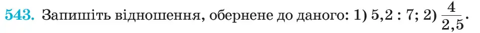 Зображення умови задачі номер 543 з підручника Математика 6 клас Кравчук
