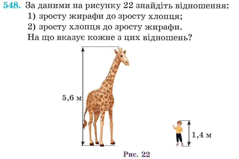 Зображення умови задачі номер 548 з підручника Математика 6 клас Кравчук