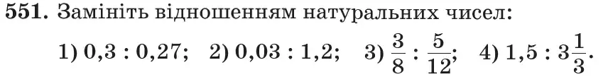 Зображення умови задачі номер 551 з підручника Математика 6 клас Кравчук
