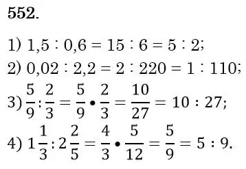 Зображення розв'язку задачі номер 552 з ГДЗ Математика 6 клас Кравчук