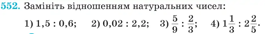 Зображення умови задачі номер 552 з підручника Математика 6 клас Кравчук