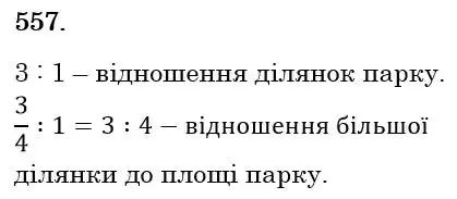 Зображення розв'язку задачі номер 557 з ГДЗ Математика 6 клас Кравчук
