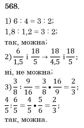 Зображення розв'язку задачі номер 568 з ГДЗ Математика 6 клас Кравчук