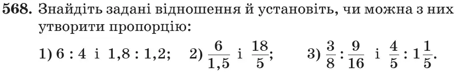 Зображення умови задачі номер 568 з підручника Математика 6 клас Кравчук