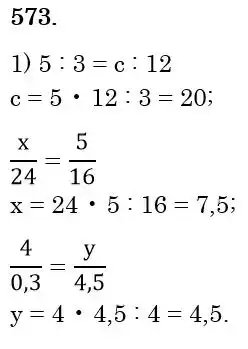 Зображення розв'язку задачі номер 573 з ГДЗ Математика 6 клас Кравчук