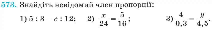 Зображення умови задачі номер 573 з підручника Математика 6 клас Кравчук