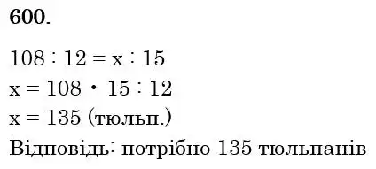 Зображення розв'язку задачі номер 600 з ГДЗ Математика 6 клас Кравчук