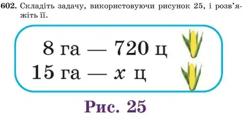 Зображення умови задачі номер 602 з підручника Математика 6 клас Кравчук