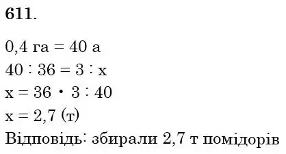 Зображення розв'язку задачі номер 611 з ГДЗ Математика 6 клас Кравчук