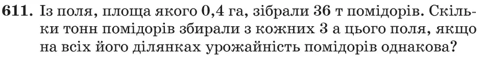 Зображення умови задачі номер 611 з підручника Математика 6 клас Кравчук