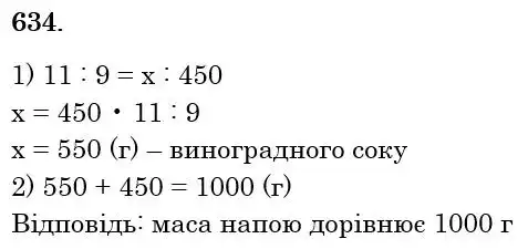 Зображення розв'язку задачі номер 634 з ГДЗ Математика 6 клас Кравчук