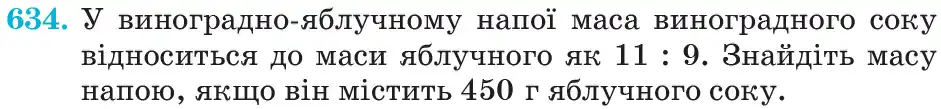 Зображення умови задачі номер 634 з підручника Математика 6 клас Кравчук
