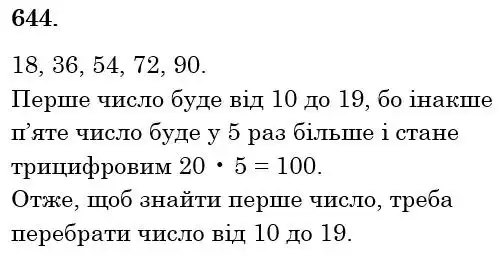 Зображення розв'язку задачі номер 644 з ГДЗ Математика 6 клас Кравчук