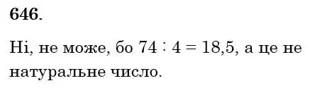 Зображення розв'язку задачі номер 646 з ГДЗ Математика 6 клас Кравчук