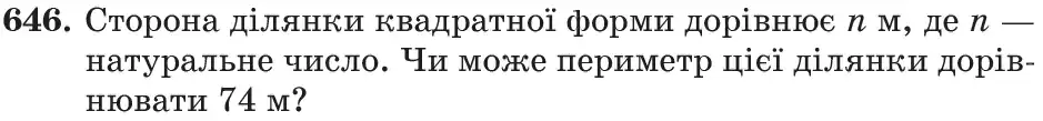 Зображення умови задачі номер 646 з підручника Математика 6 клас Кравчук