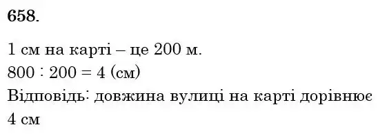 Зображення розв'язку задачі номер 658 з ГДЗ Математика 6 клас Кравчук