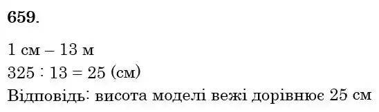 Зображення розв'язку задачі номер 659 з ГДЗ Математика 6 клас Кравчук