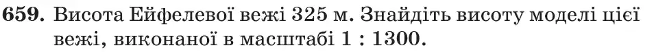 Зображення умови задачі номер 659 з підручника Математика 6 клас Кравчук