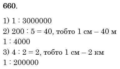 Зображення розв'язку задачі номер 660 з ГДЗ Математика 6 клас Кравчук