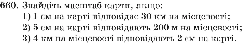 Зображення умови задачі номер 660 з підручника Математика 6 клас Кравчук