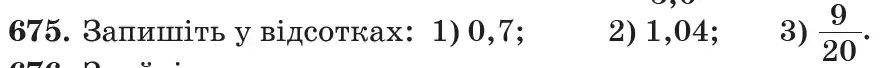 Зображення умови задачі номер 675 з підручника Математика 6 клас Кравчук