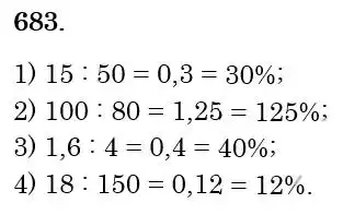 Зображення розв'язку задачі номер 683 з ГДЗ Математика 6 клас Кравчук