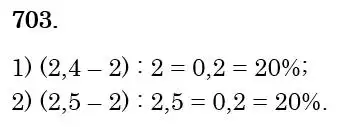 Зображення розв'язку задачі номер 703 з ГДЗ Математика 6 клас Кравчук