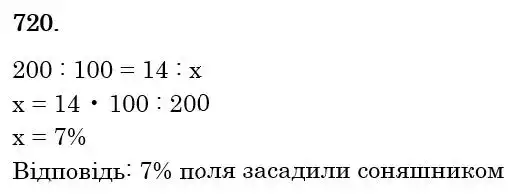 Зображення розв'язку задачі номер 720 з ГДЗ Математика 6 клас Кравчук