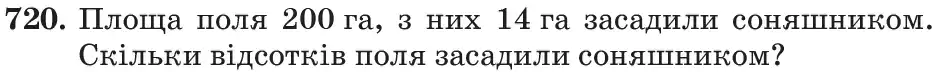 Зображення умови задачі номер 720 з підручника Математика 6 клас Кравчук