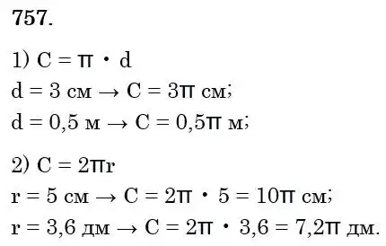 Зображення розв'язку задачі номер 757 з ГДЗ Математика 6 клас Кравчук