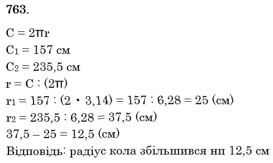 Зображення розв'язку задачі номер 763 з ГДЗ Математика 6 клас Кравчук