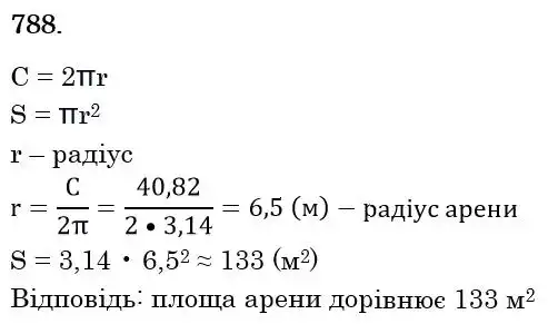 Зображення розв'язку задачі номер 788 з ГДЗ Математика 6 клас Кравчук