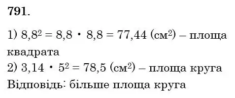 Зображення розв'язку задачі номер 791 з ГДЗ Математика 6 клас Кравчук