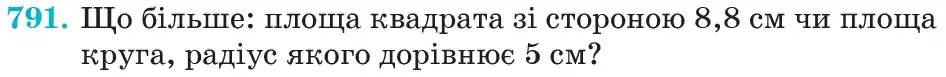 Зображення умови задачі номер 791 з підручника Математика 6 клас Кравчук
